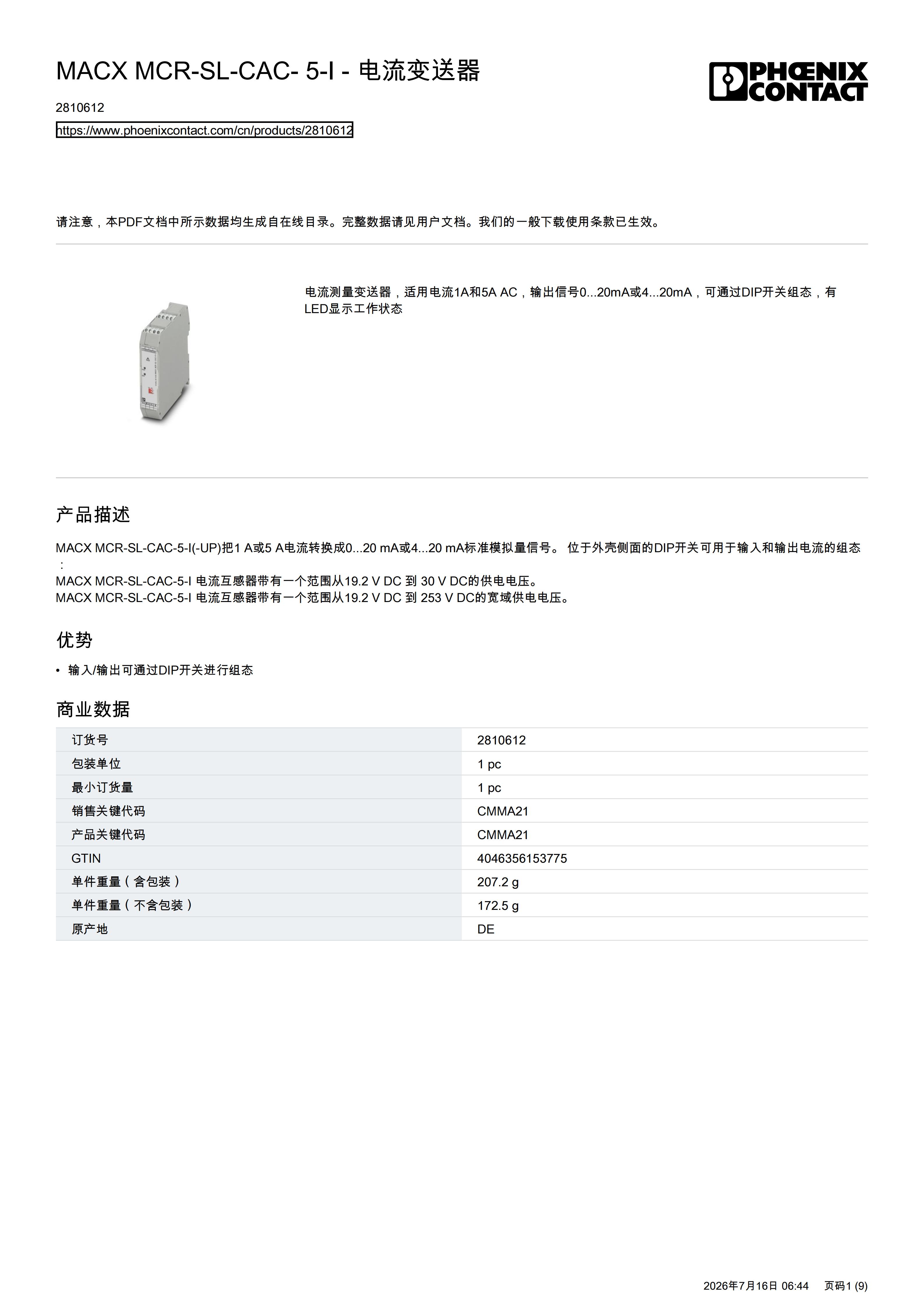 MACX MCR-SL-CAC- 5-I - 电流变送器